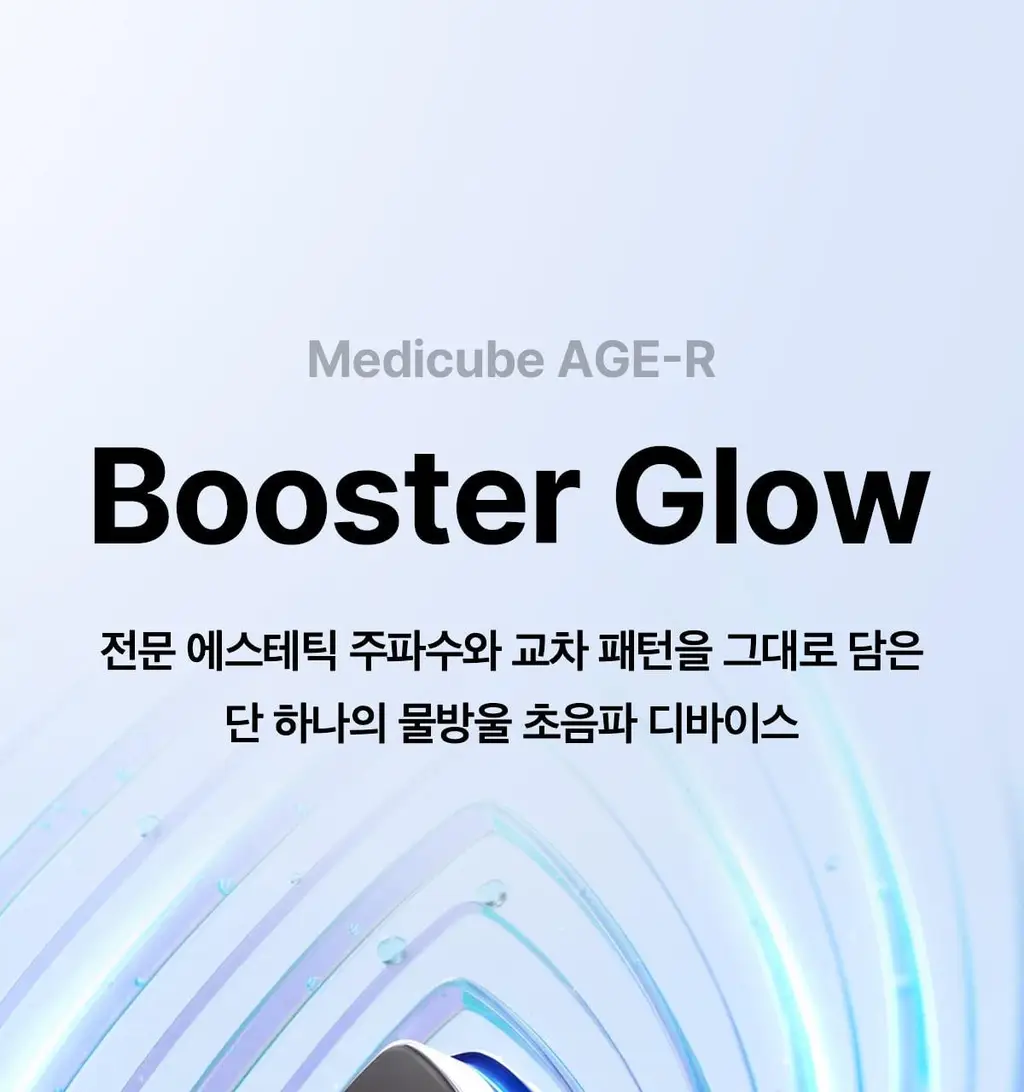 [7월 올영픽] [물방울초음파] 메디큐브 에이지알 부스터 글로우 (로즈핑크/그레이) 상세페이지 6